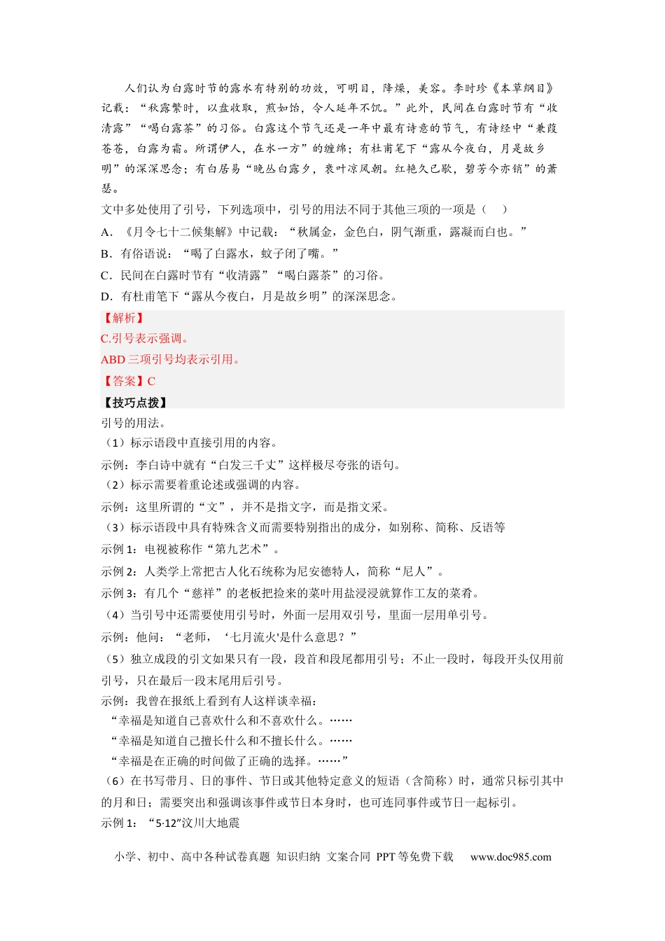 高考语文 解密03 标点符号（分层训练）（解析版）.docx