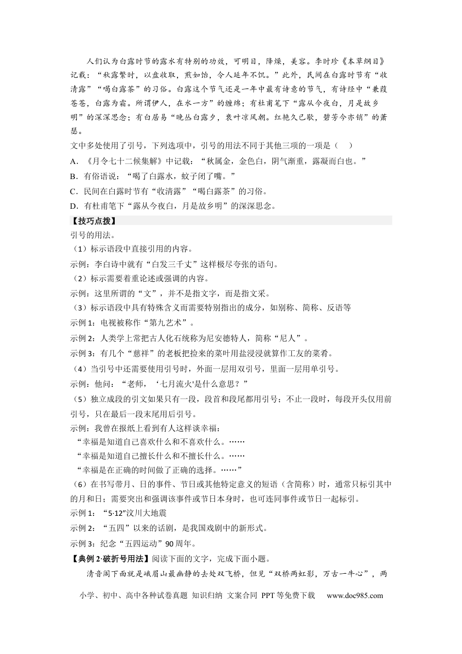 高考语文 解密03 标点符号（分层训练）（原卷版）.docx