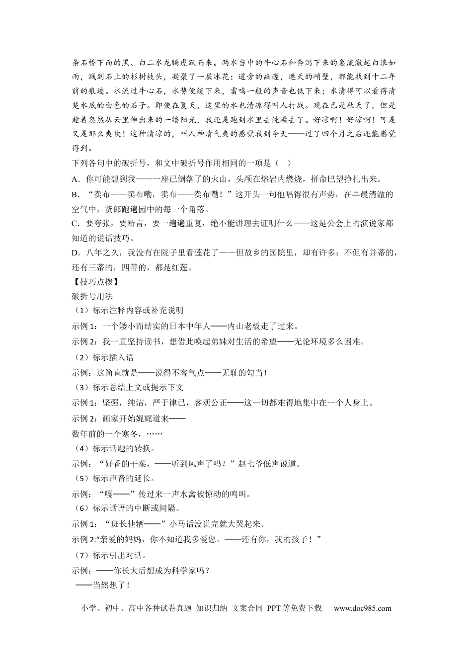 高考语文 解密03 标点符号（分层训练）（原卷版）.docx