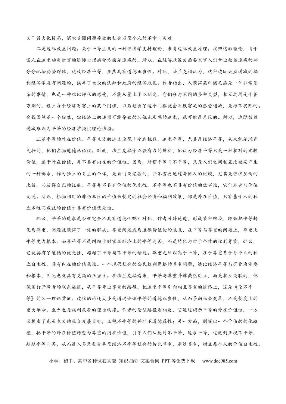 高考语文 解密03 信息类文本阅读之综合探究（分层训练）（解析版）(1).docx
