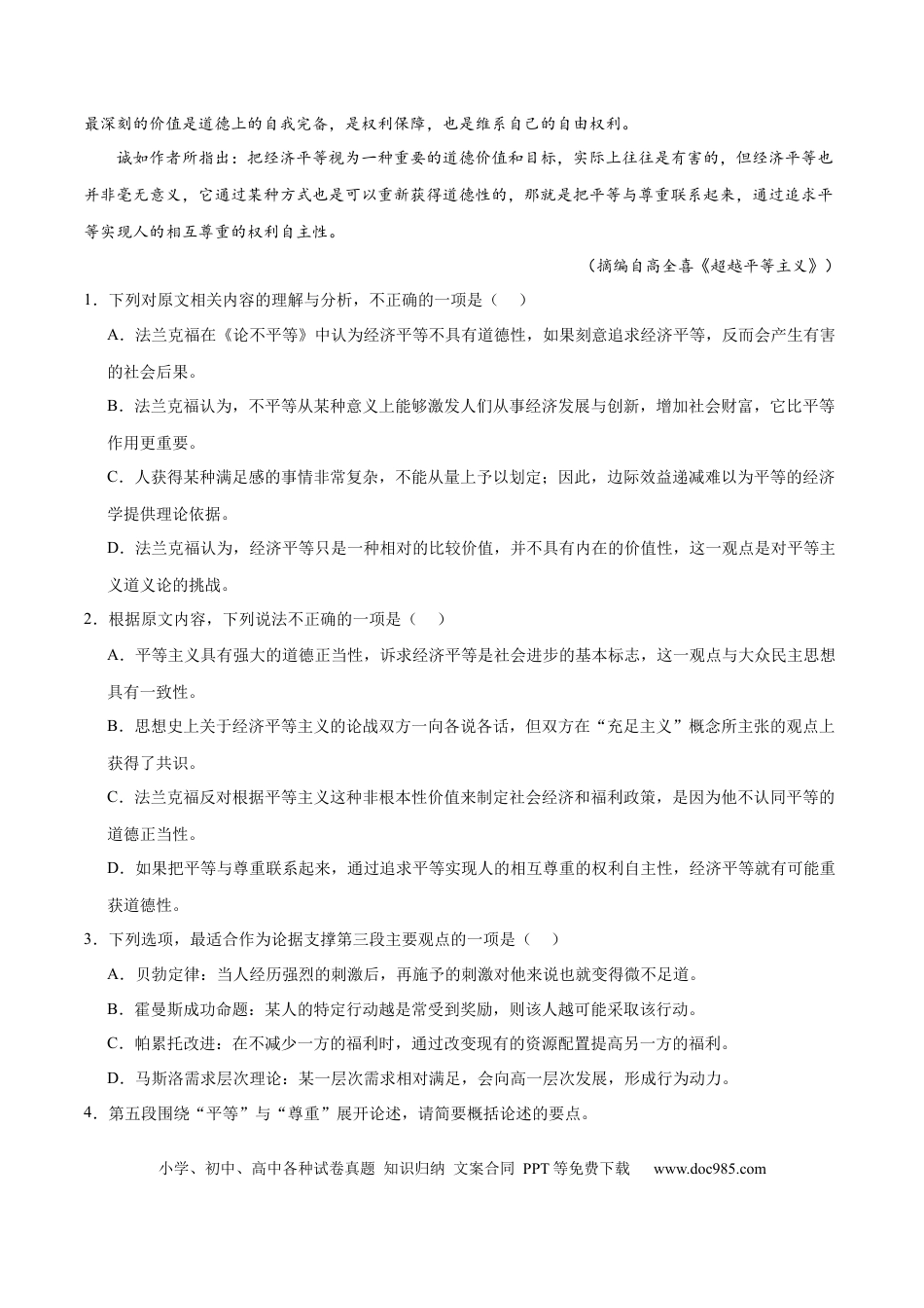 高考语文 解密03 信息类文本阅读之综合探究（分层训练）（解析版）(1).docx