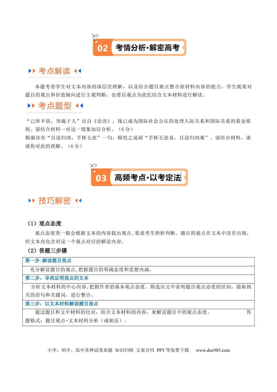 高考语文 解密03 信息类文本阅读之综合探究（讲义）（原卷版）(1).docx
