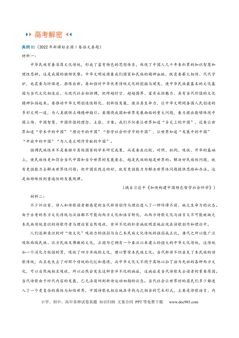 高考语文 解密03 信息类文本阅读之综合探究（讲义）（原卷版）.docx
