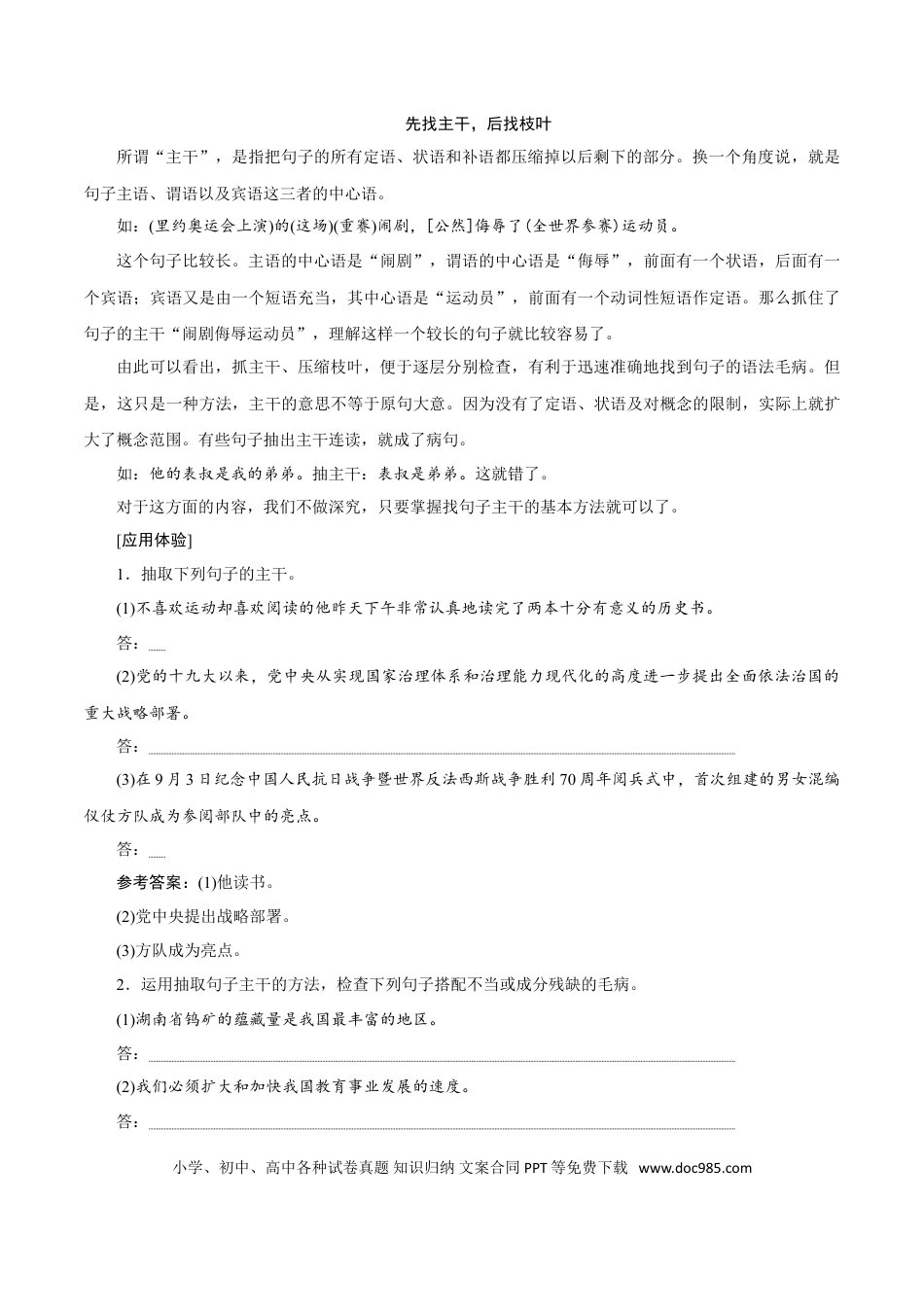 高考语文 解密03 语境串联下的语用“多点”考查（辨析和修改病句）（讲义）-【高频考点解密】2021年高考语文二轮复习讲义+分层训练(1).doc