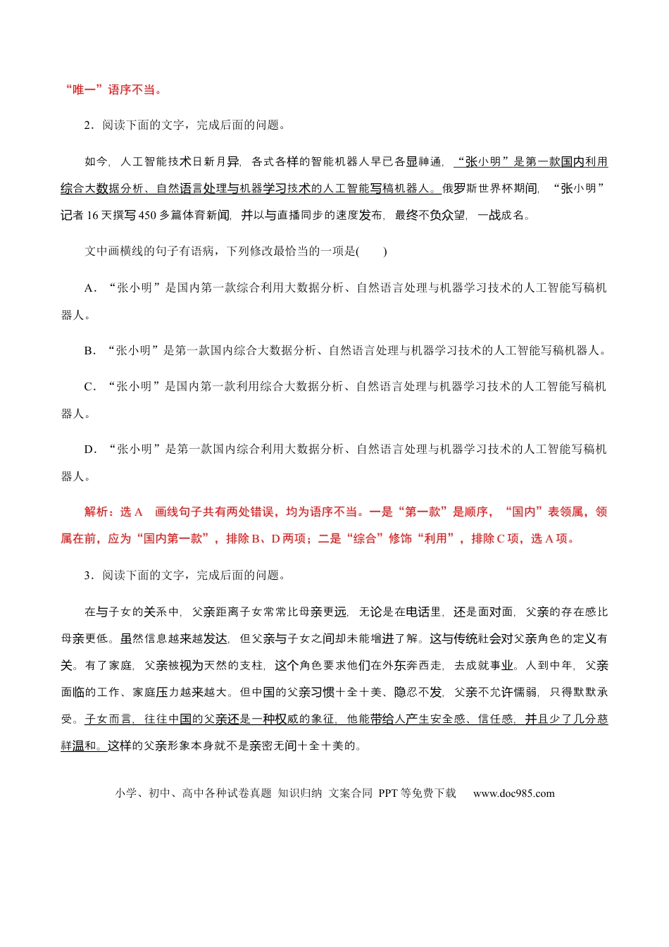 高考语文 解密03 语境串联语用“多点”考查(辨析和修改病句)（分层训练）（解析版）(1).docx