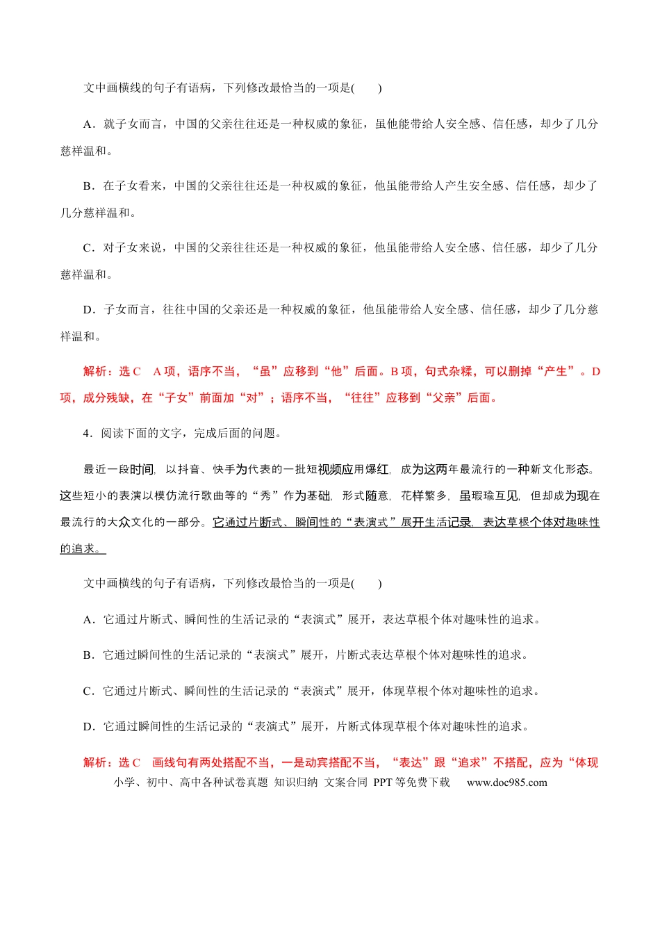 高考语文 解密03 语境串联语用“多点”考查(辨析和修改病句)（分层训练）（解析版）(1).docx