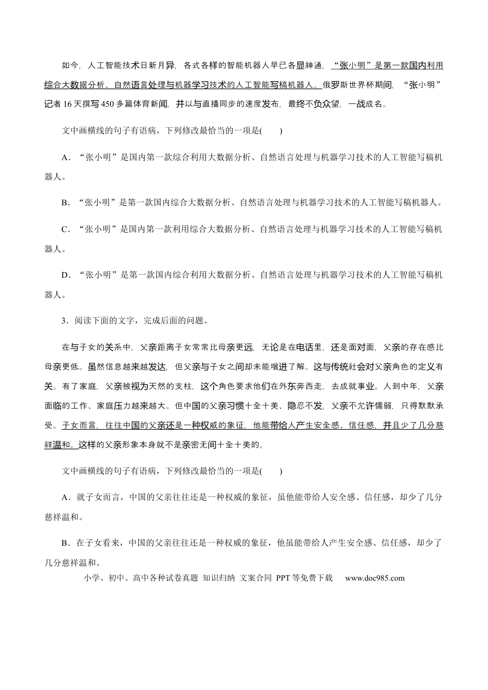 高考语文 解密03 语境串联语用“多点”考查(辨析和修改病句)（分层训练）（原卷版） (1).docx