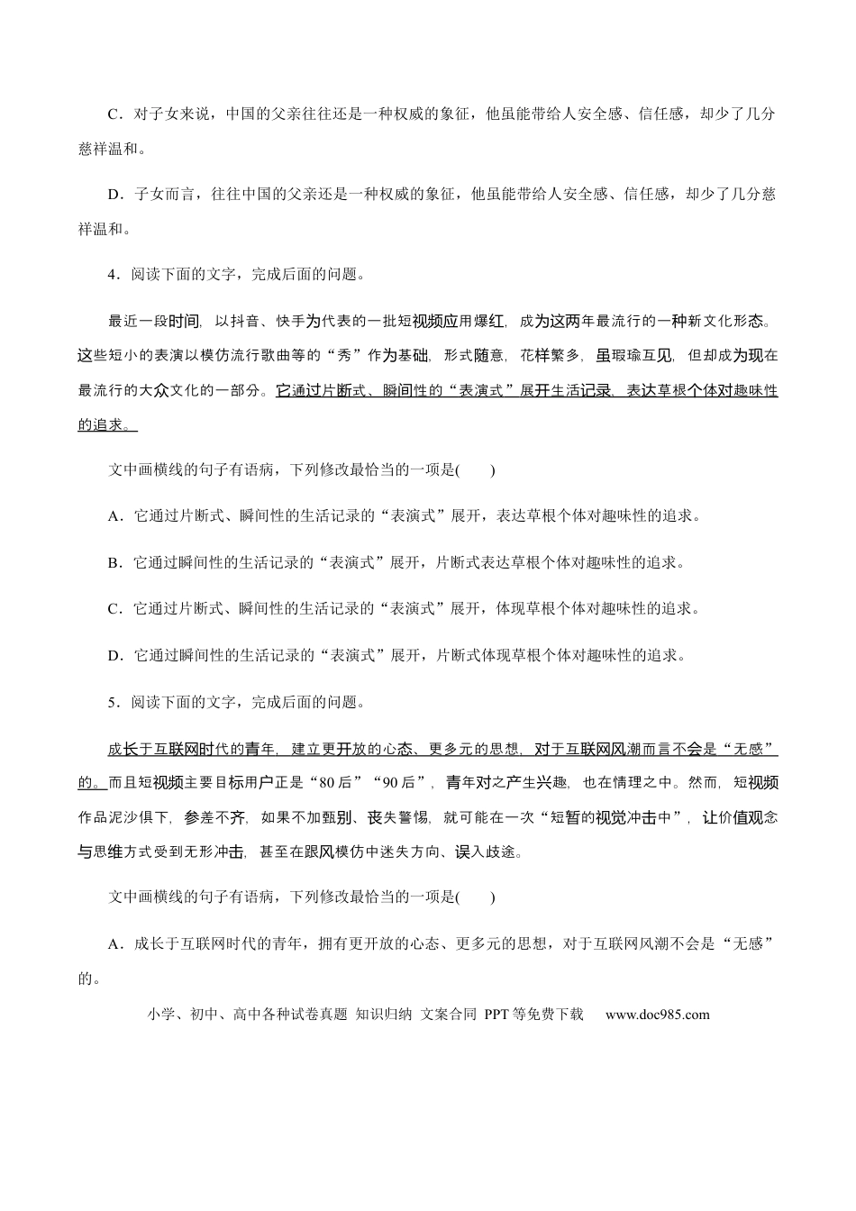 高考语文 解密03 语境串联语用“多点”考查(辨析和修改病句)（分层训练）（原卷版） (1).docx