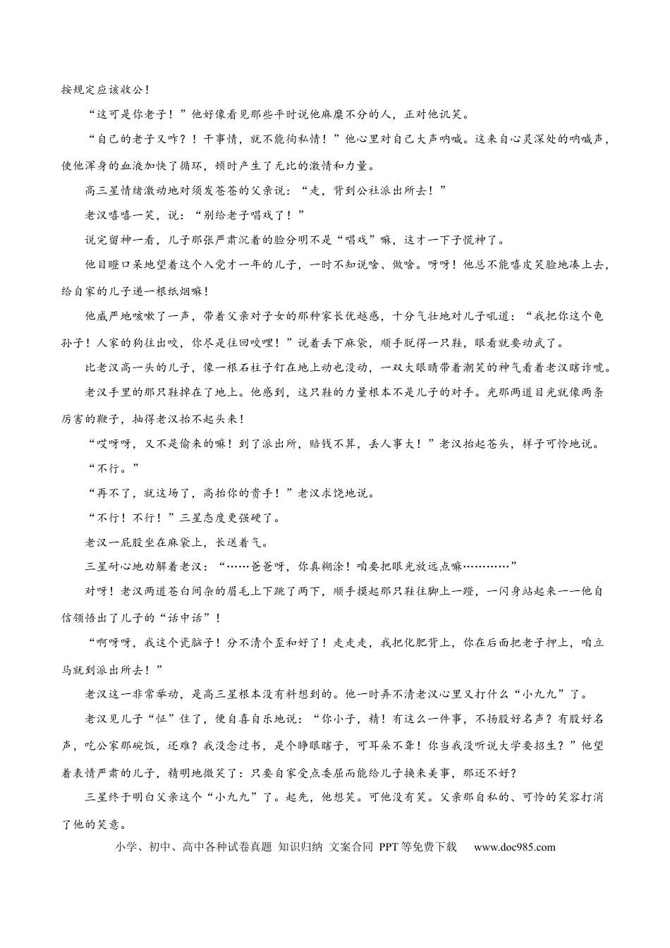高考语文 解密04 文学类文本阅读小说之形象分析（分层训练）（解析版）(1).docx