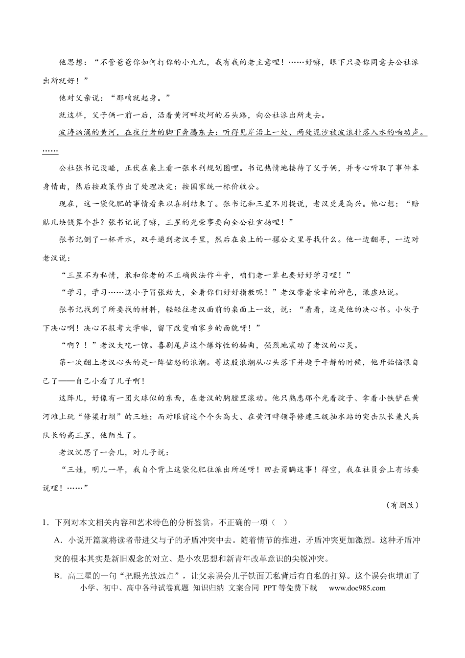 高考语文 解密04 文学类文本阅读小说之形象分析（分层训练）（原卷版）(1).docx
