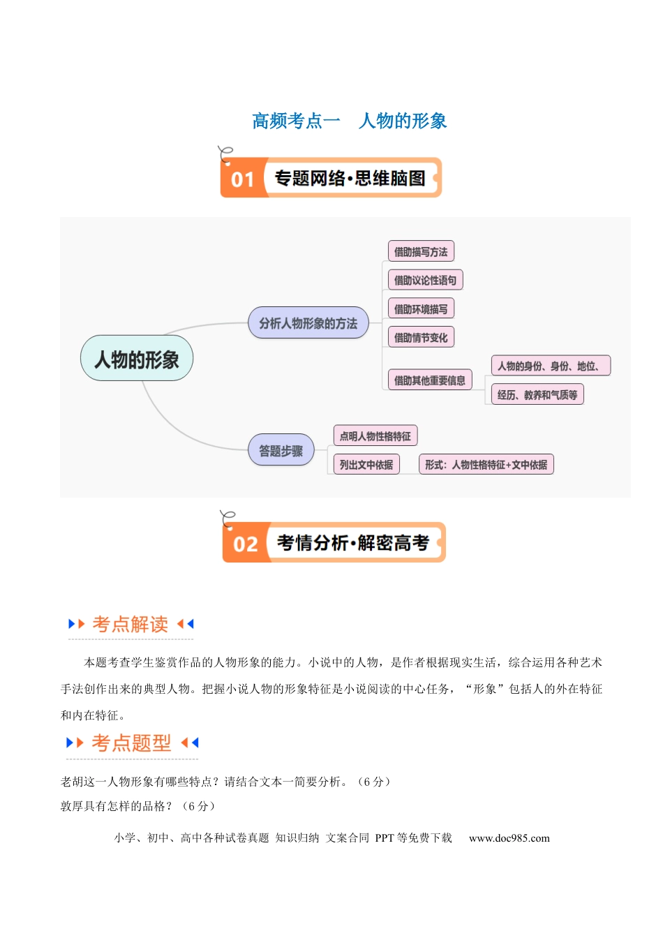 高考语文 解密04 文学类文本阅读小说之形象分析（讲义）（解析版） (1).docx