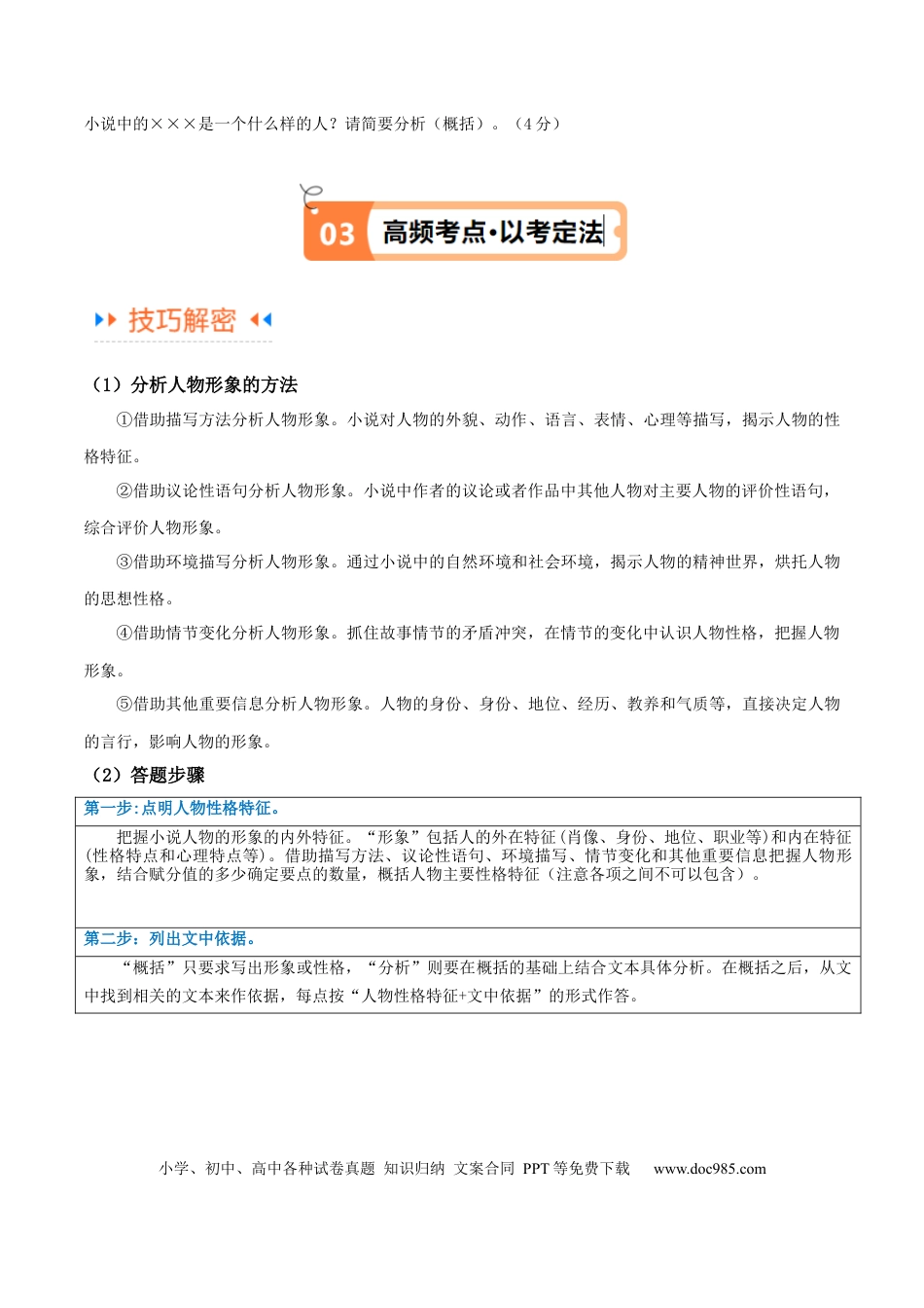 高考语文 解密04 文学类文本阅读小说之形象分析（讲义）（原卷版）(1).docx