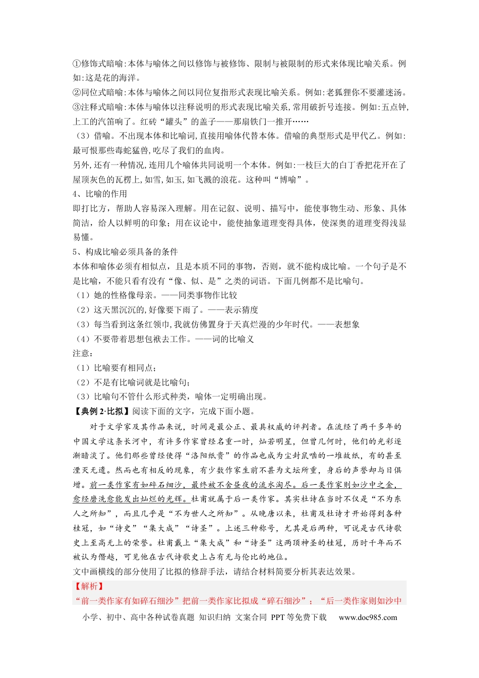 高考语文 解密04 修辞（分层训练）（解析版）.docx