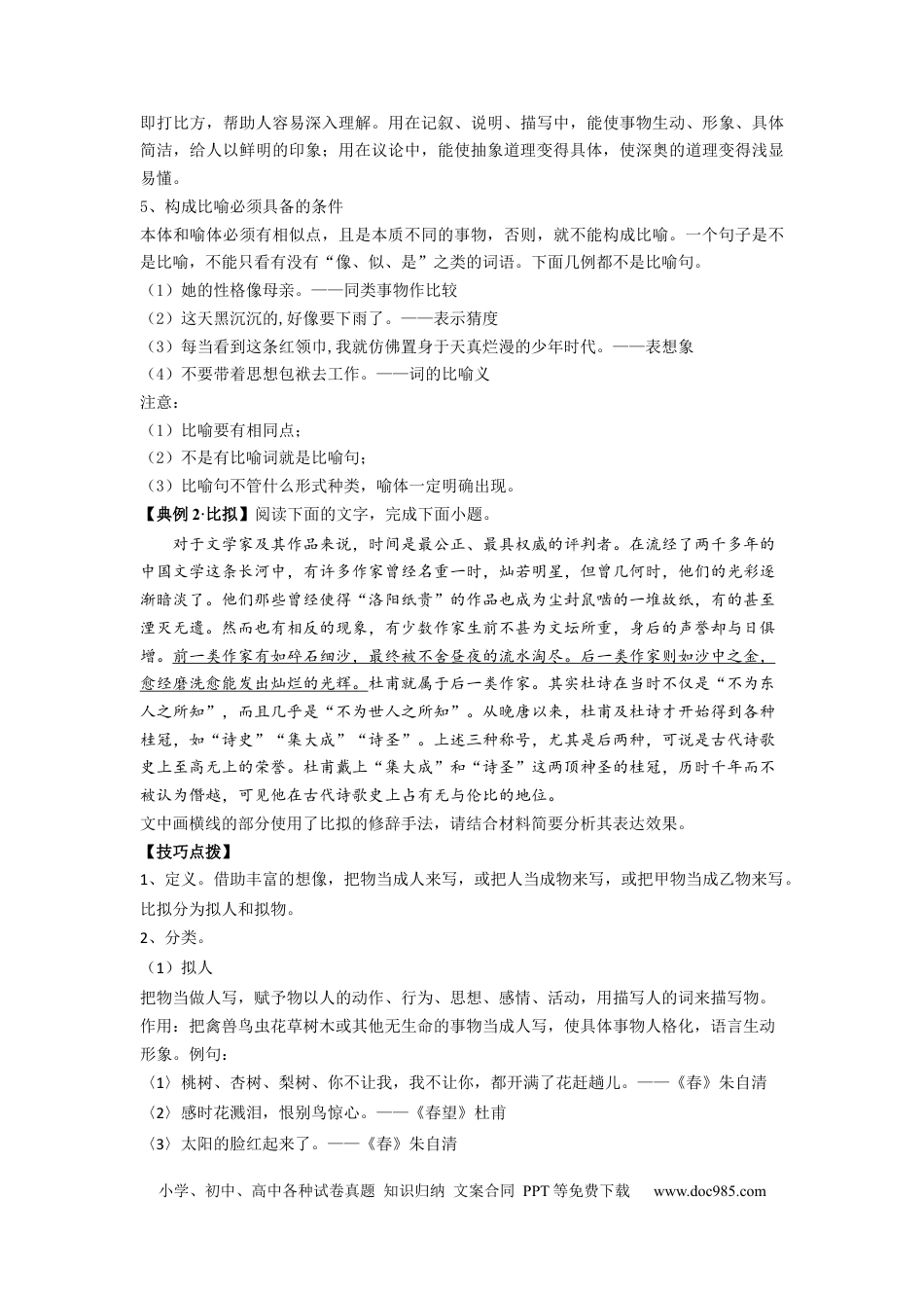高考语文 解密04 修辞（分层训练）（原卷版）.docx