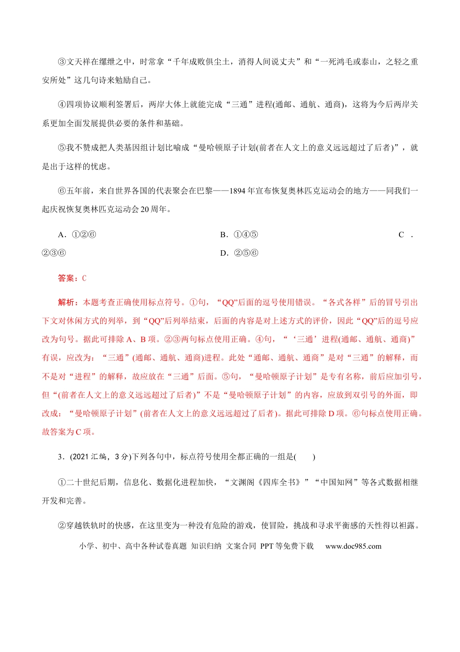 高考语文 解密04 语境串联语用“多点”考查(辨析和修改病句)（分层训练）（解析版）(1).docx