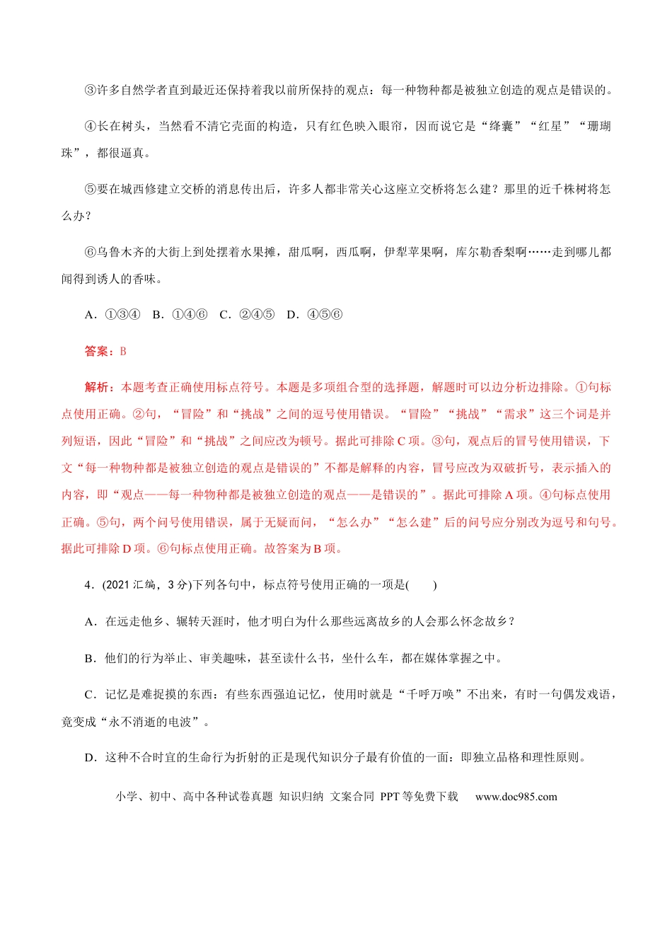 高考语文 解密04 语境串联语用“多点”考查(辨析和修改病句)（分层训练）（解析版）(1).docx