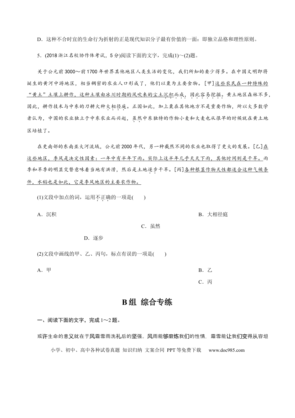 高考语文 解密04 语境串联语用“多点”考查(辨析和修改病句)（分层训练）（原卷版）(1).docx