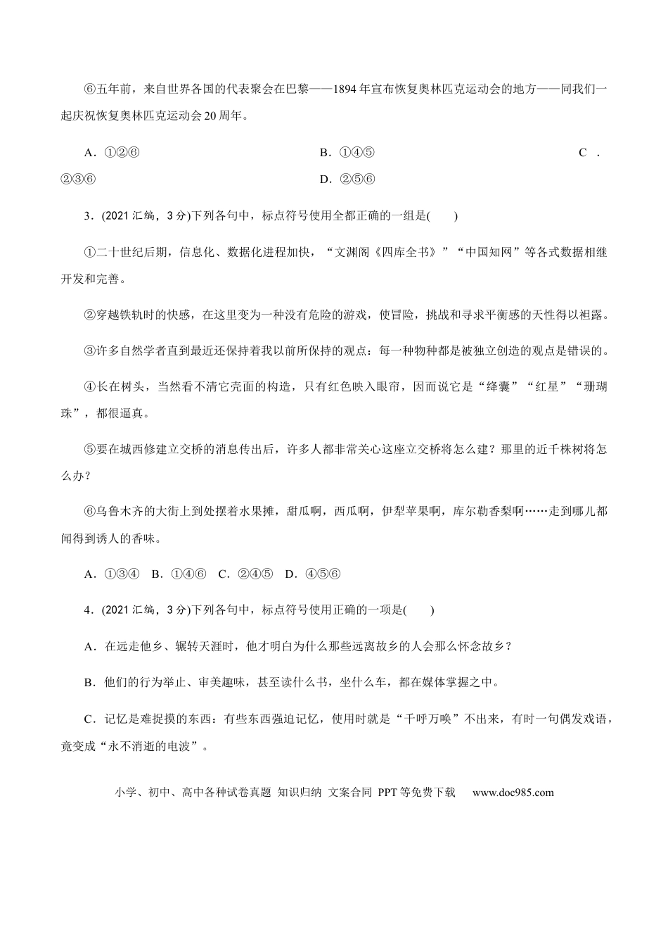 高考语文 解密04 语境串联语用“多点”考查(辨析和修改病句)（分层训练）（原卷版） (1).docx