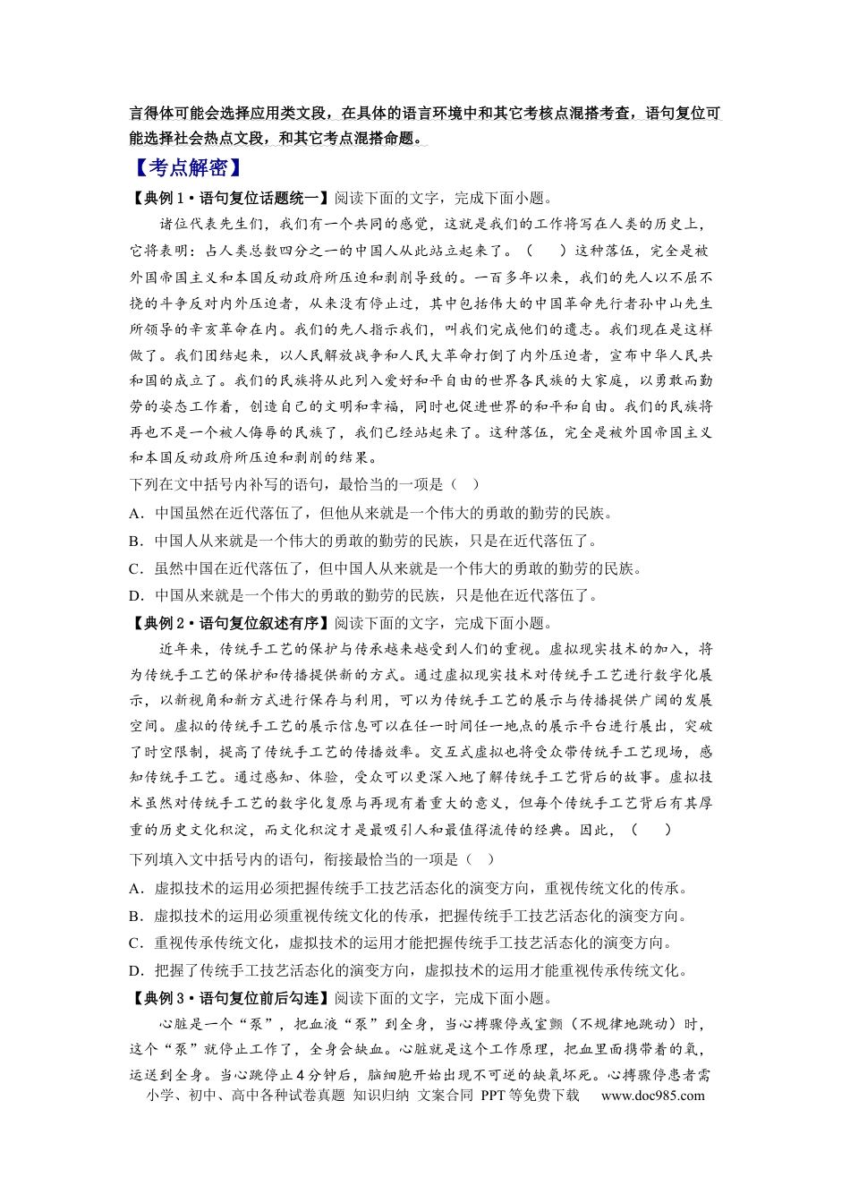 高考语文 解密05 连贯（补写）、得体（分层训练）-【高频考点解密】2023年高考语文二轮复习课件+分层训练（新高考专用）（原卷版）.docx