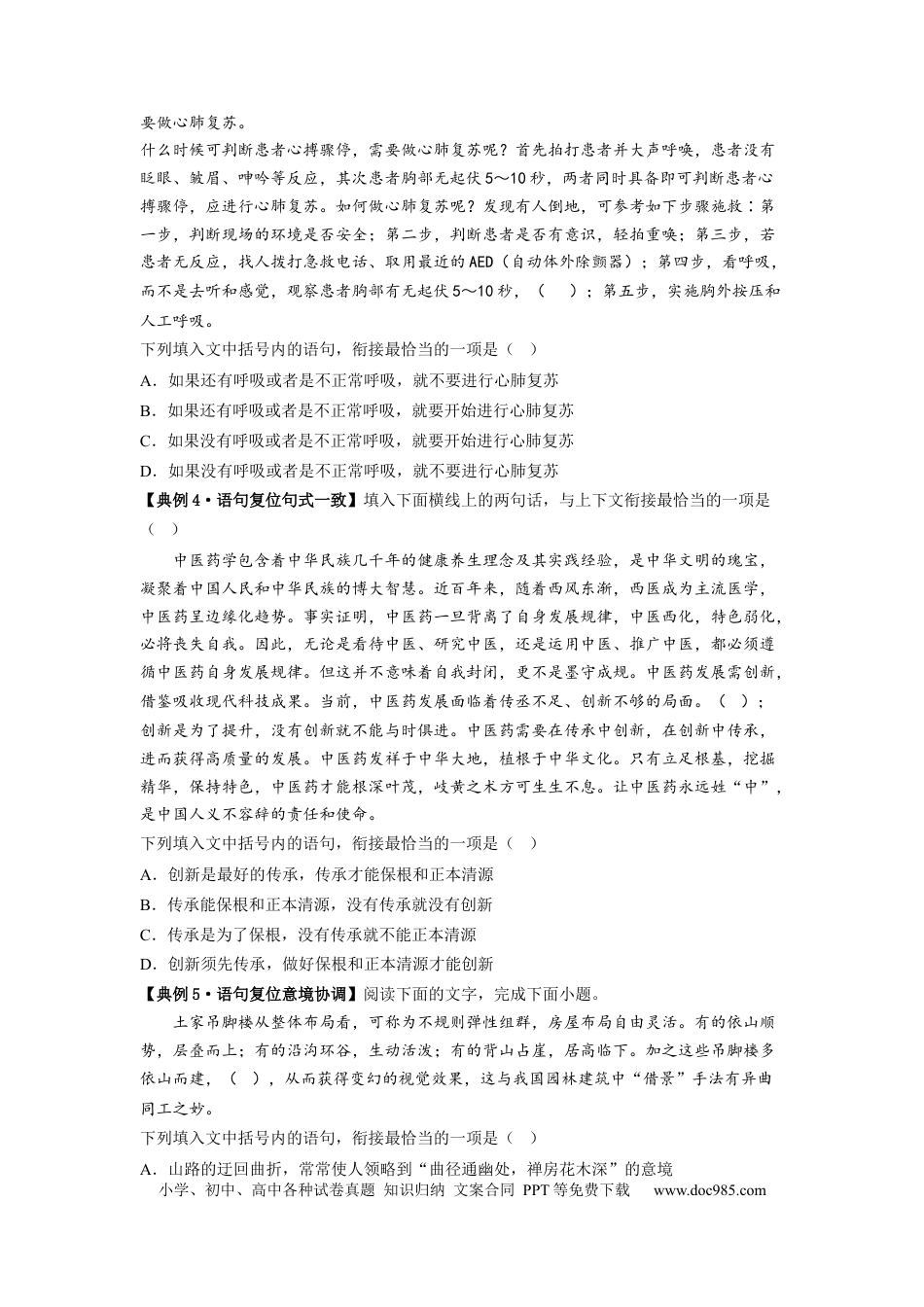 高考语文 解密05 连贯（补写）、得体（分层训练）-【高频考点解密】2023年高考语文二轮复习课件+分层训练（新高考专用）（原卷版）.docx