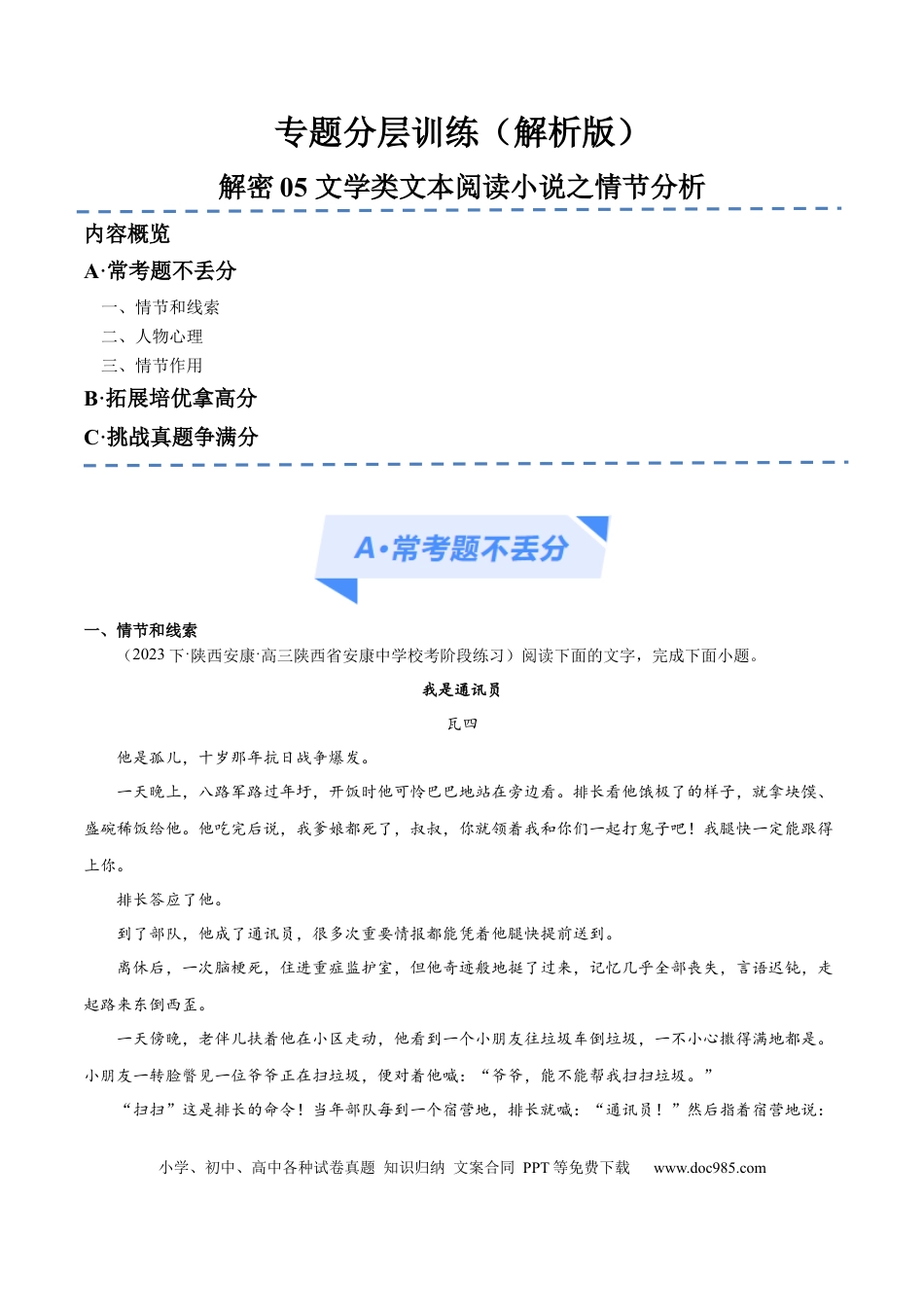 高考语文 解密05 文学类文本阅读小说之情节分析（分层训练）（解析版）(1).docx