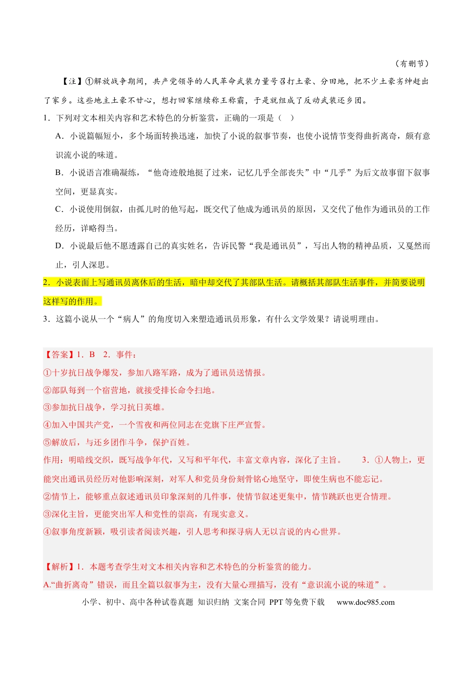 高考语文 解密05 文学类文本阅读小说之情节分析（分层训练）（解析版） (1).docx