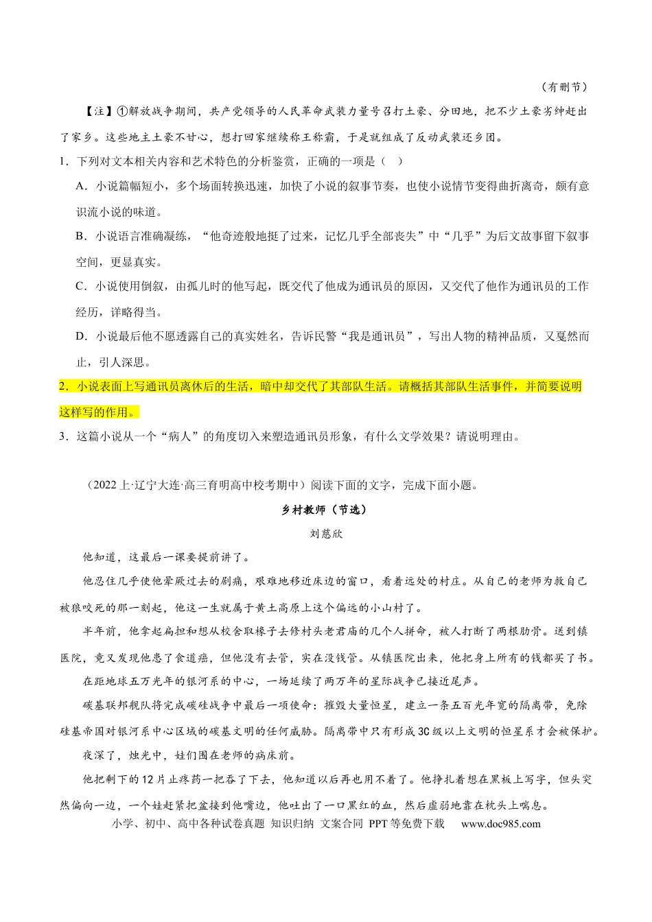 高考语文 解密05 文学类文本阅读小说之情节分析（分层训练）（原卷版）(1).docx