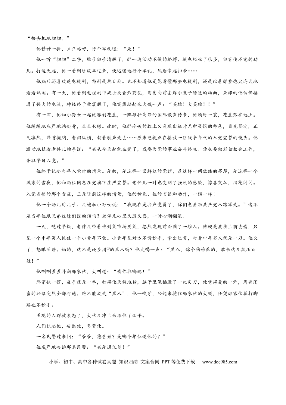 高考语文 解密05 文学类文本阅读小说之情节分析（分层训练）（原卷版）.docx