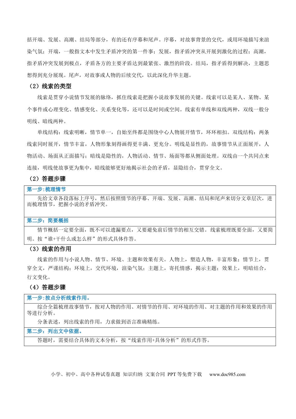 高考语文 解密05 文学类文本阅读小说之情节分析（讲义）（原卷版）(1).docx