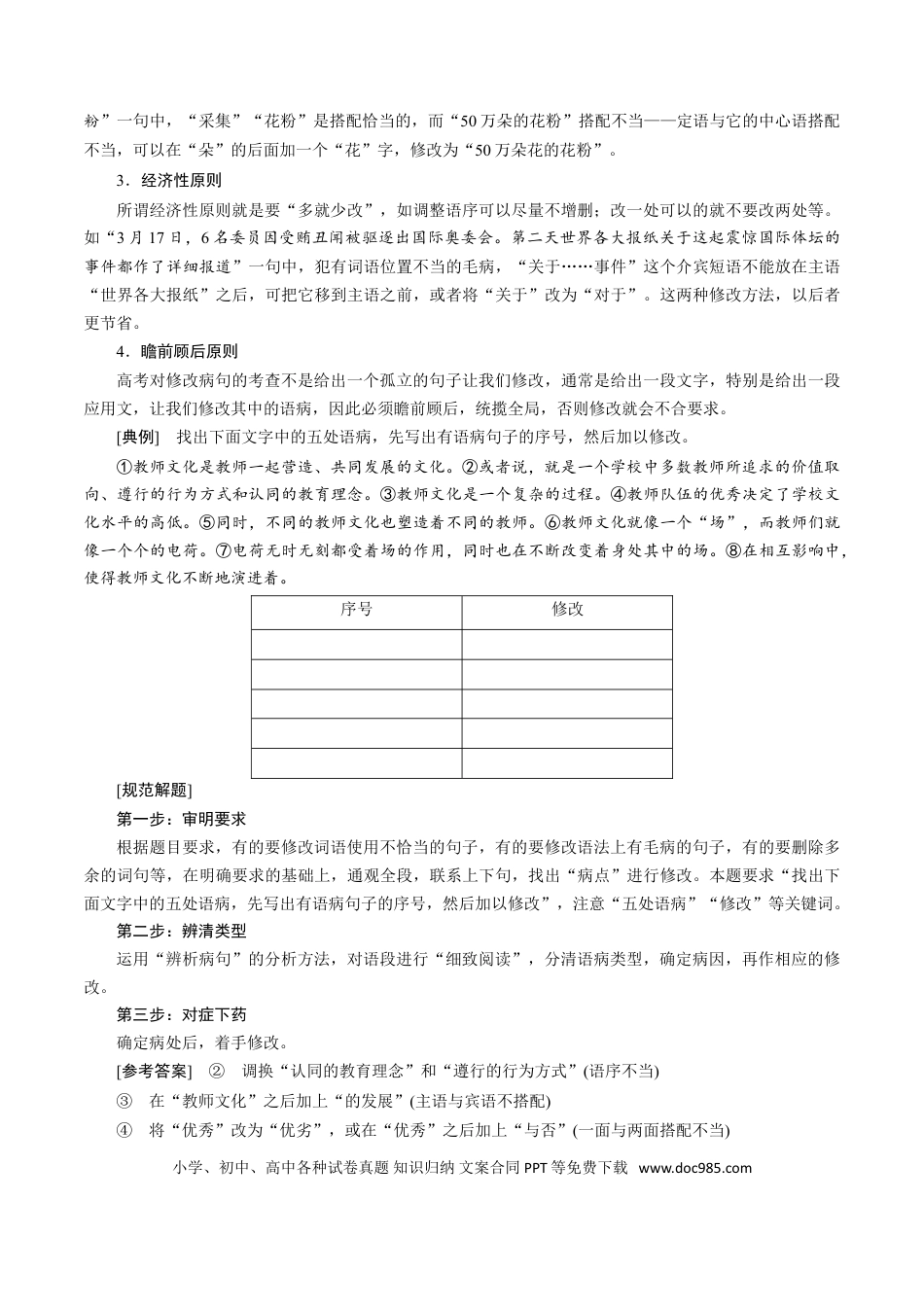 高考语文 解密05 修改考查(病句修改、表达得体) (讲义)-【高频考点解密】2021年高考语文二轮复习讲义+分层训练(1).doc