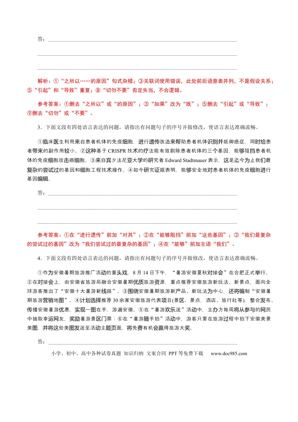 高考语文 解密05 修改考查(病句修改、表达得体)（分层训练）（解析版）(1).docx