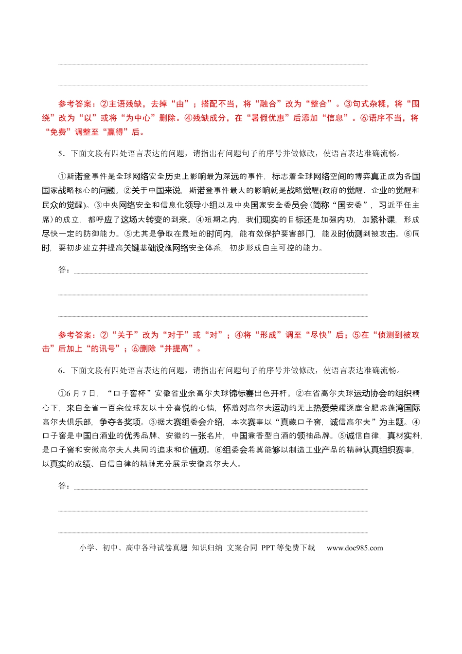 高考语文 解密05 修改考查(病句修改、表达得体)（分层训练）（解析版）(1).docx