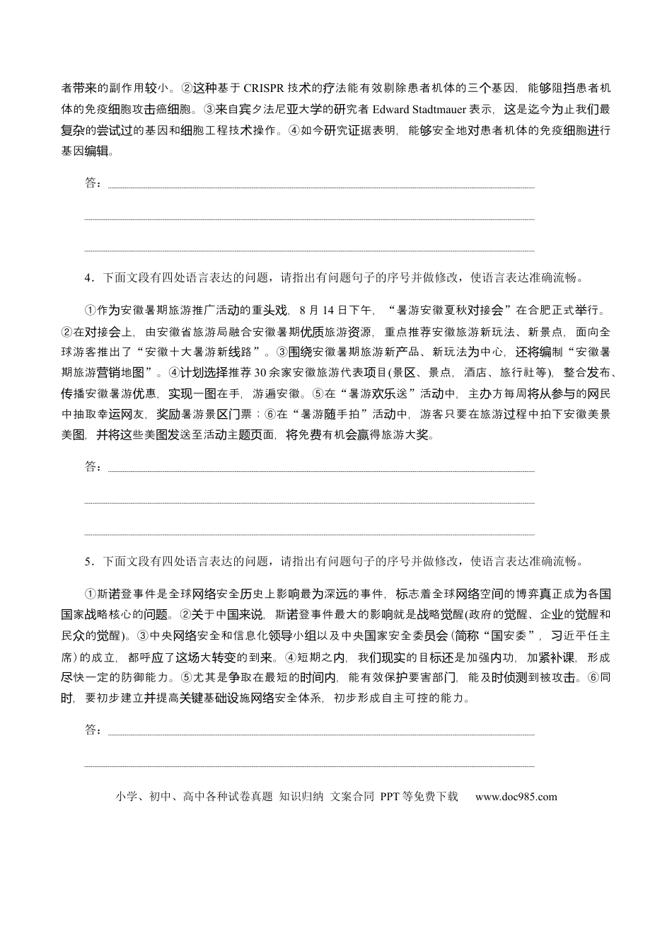 高考语文 解密05 修改考查(病句修改、表达得体)（分层训练）（原卷版） (1).docx