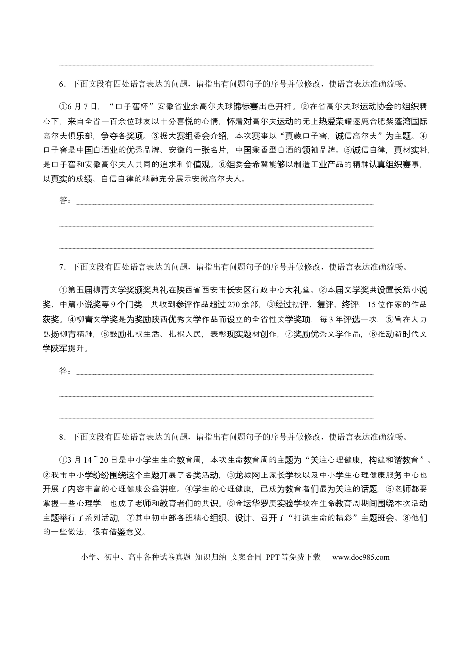 高考语文 解密05 修改考查(病句修改、表达得体)（分层训练）（原卷版） (1).docx