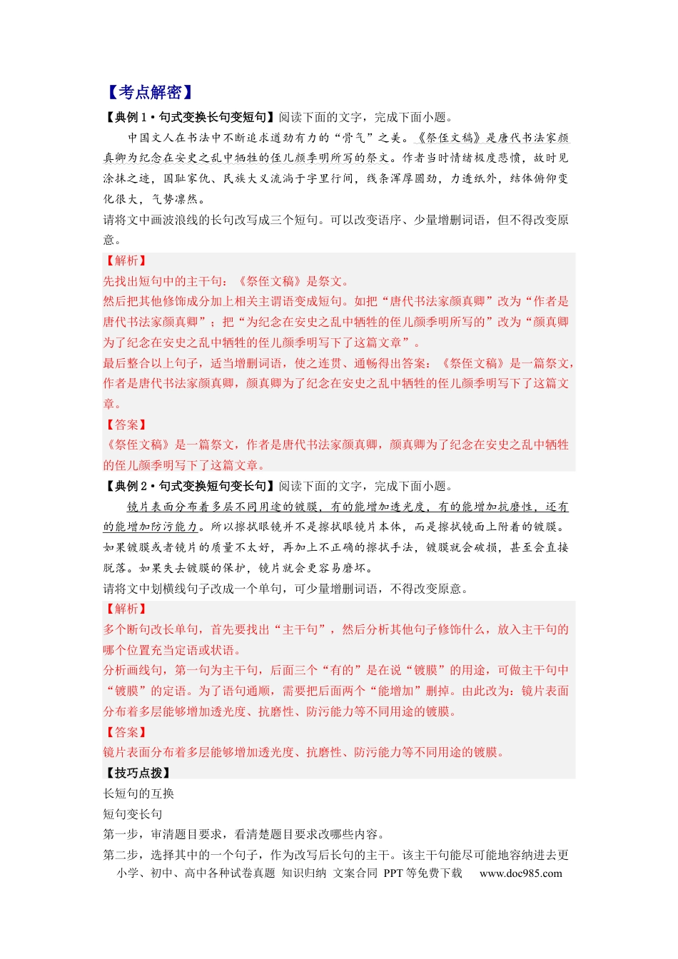 高考语文 解密06 句式（分层训练）-【高频考点解密】2023年高考语文二轮复习课件+分层训练（新高考专用）（解析版）.docx