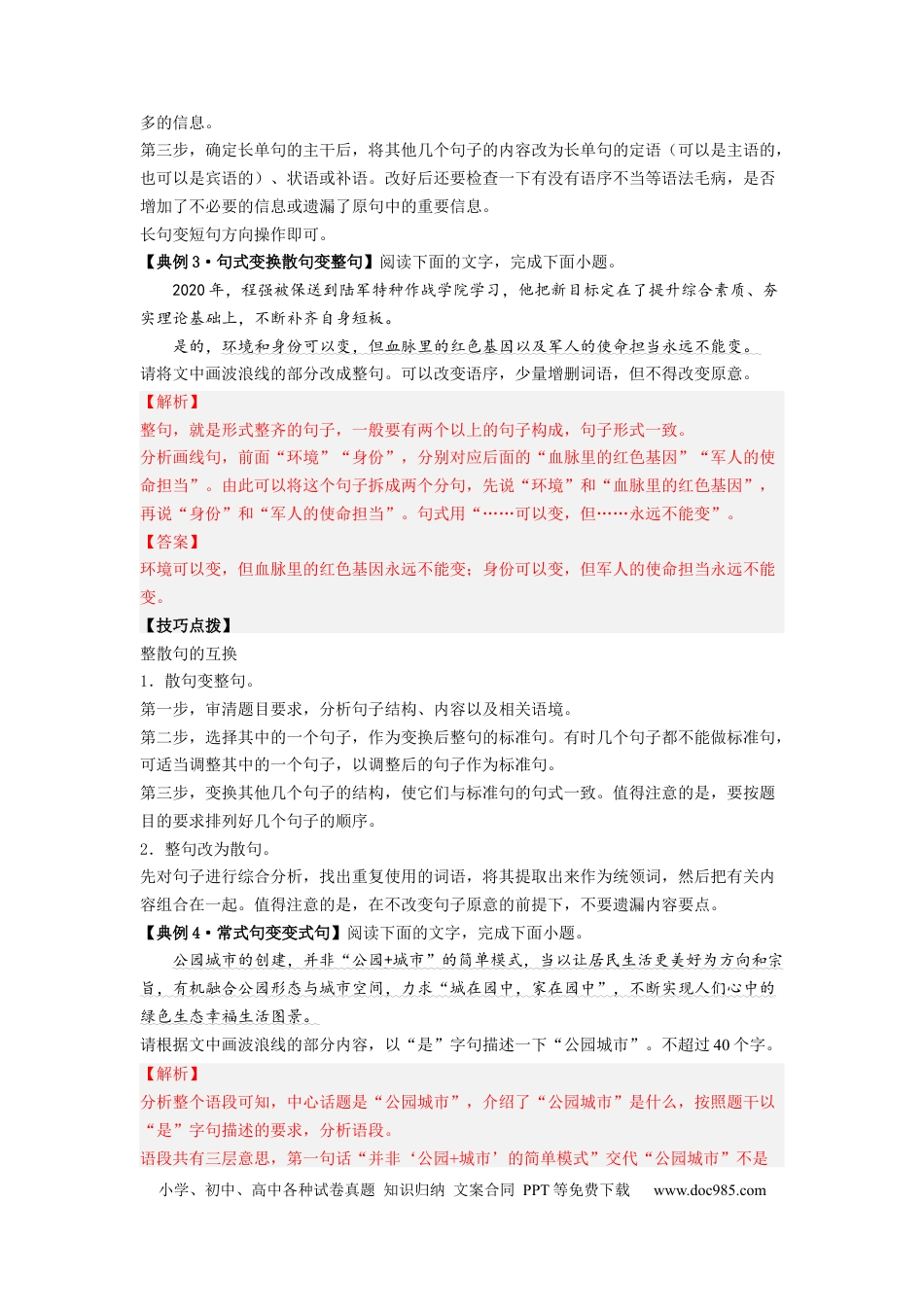 高考语文 解密06 句式（分层训练）-【高频考点解密】2023年高考语文二轮复习课件+分层训练（新高考专用）（解析版）.docx
