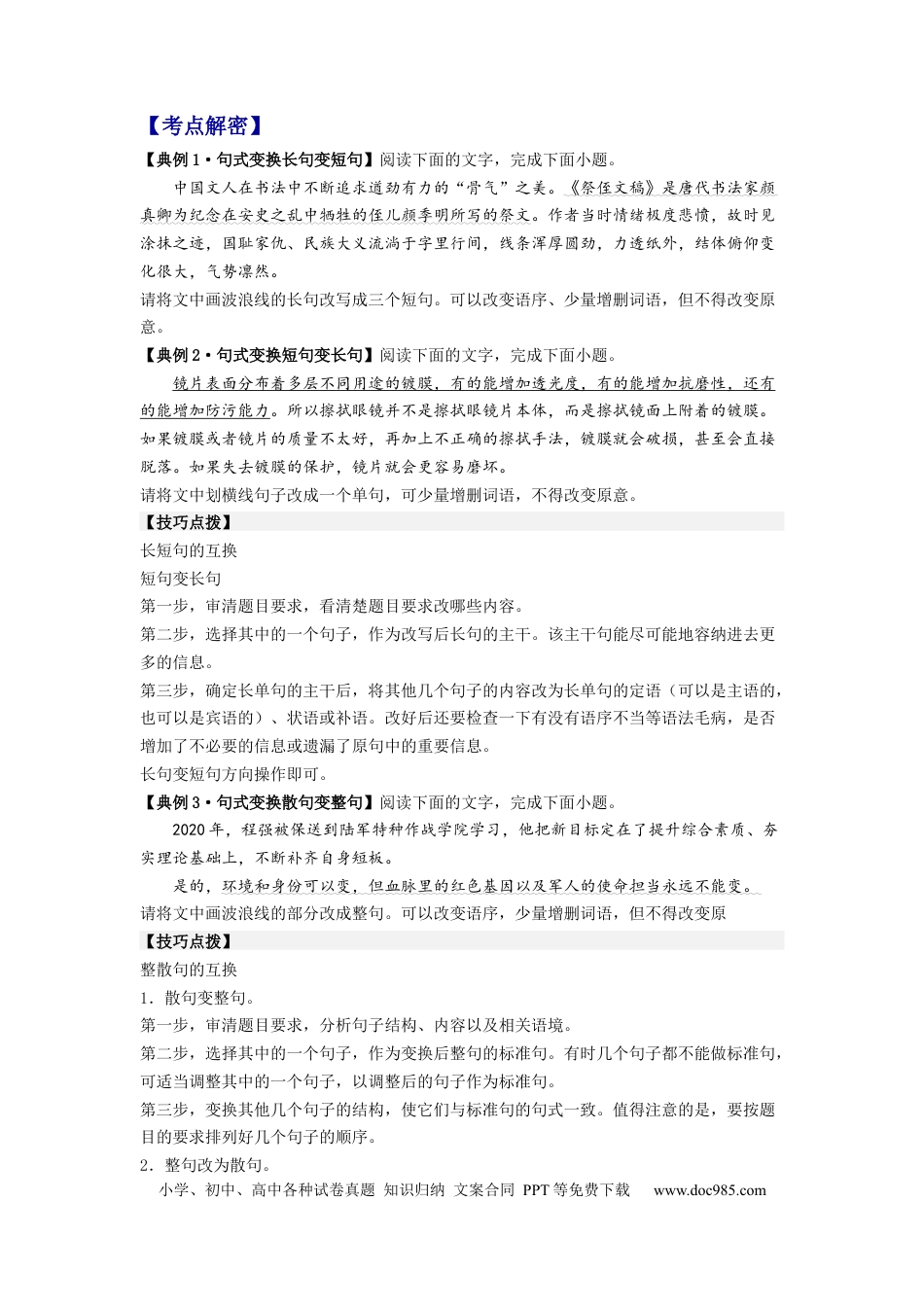 高考语文 解密06 句式（分层训练）-【高频考点解密】2023年高考语文二轮复习课件+分层训练（新高考专用）（原卷版）.docx