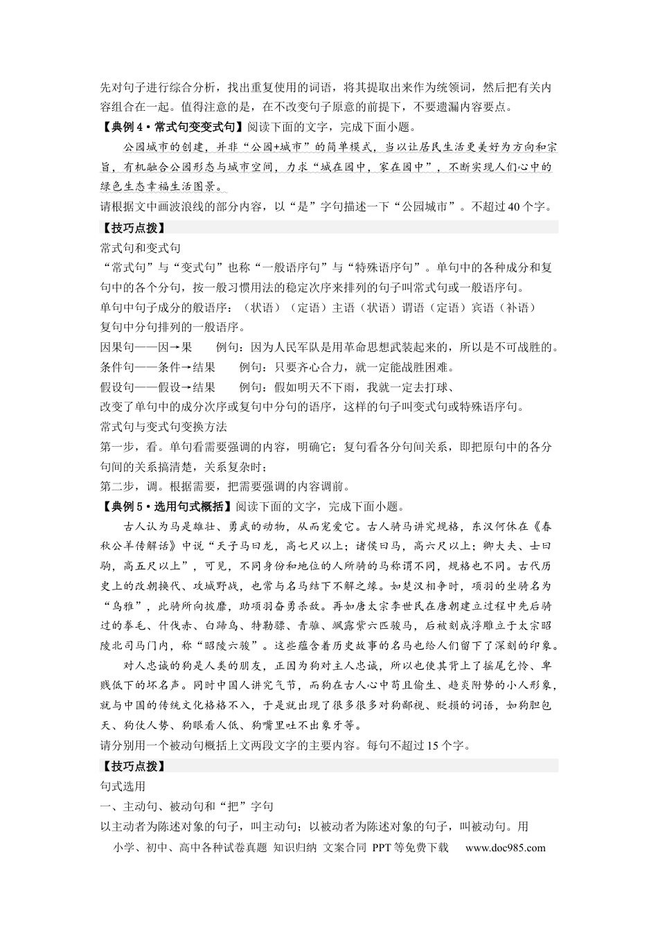 高考语文 解密06 句式（分层训练）-【高频考点解密】2023年高考语文二轮复习课件+分层训练（新高考专用）（原卷版）.docx