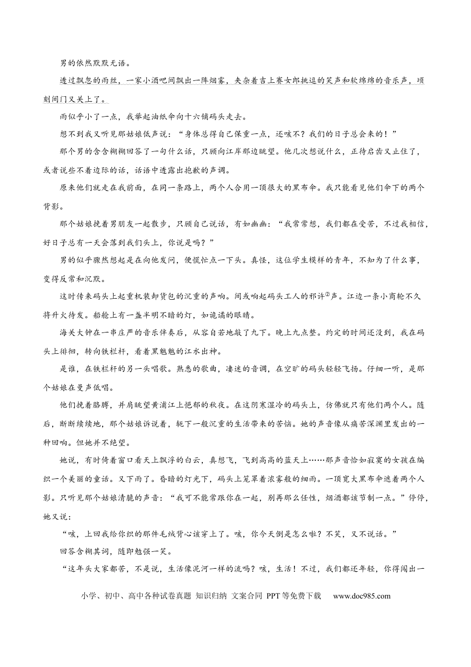 高考语文 解密06 文学类文本阅读小说之环境分析 （分层训练）（解析版） (1).docx