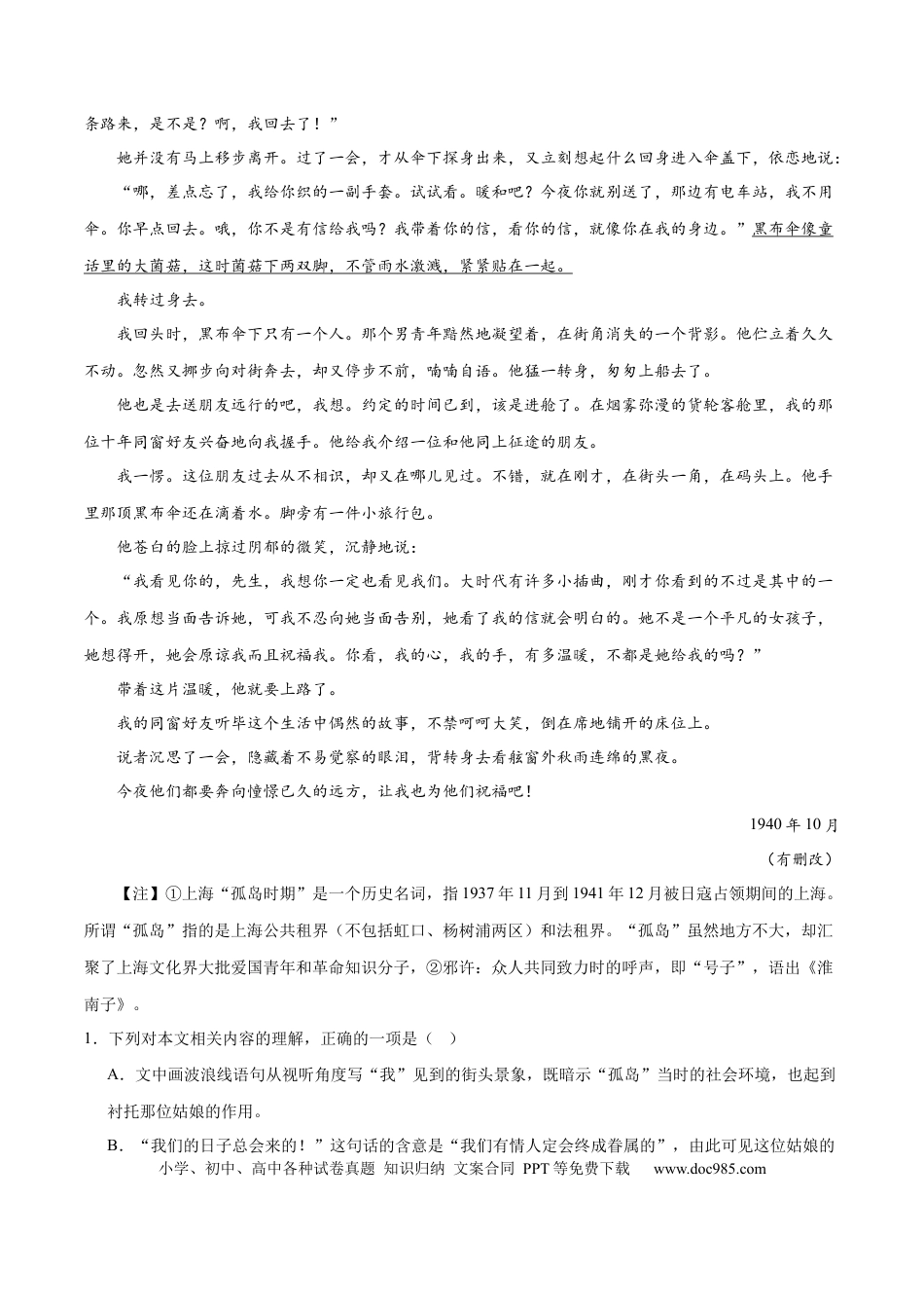 高考语文 解密06 文学类文本阅读小说之环境分析 （分层训练）（解析版） (1).docx