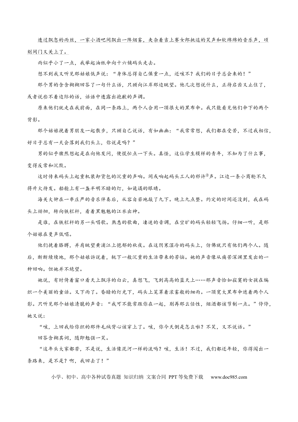 高考语文 解密06 文学类文本阅读小说之环境分析（分层训练）（原卷版）(1).docx