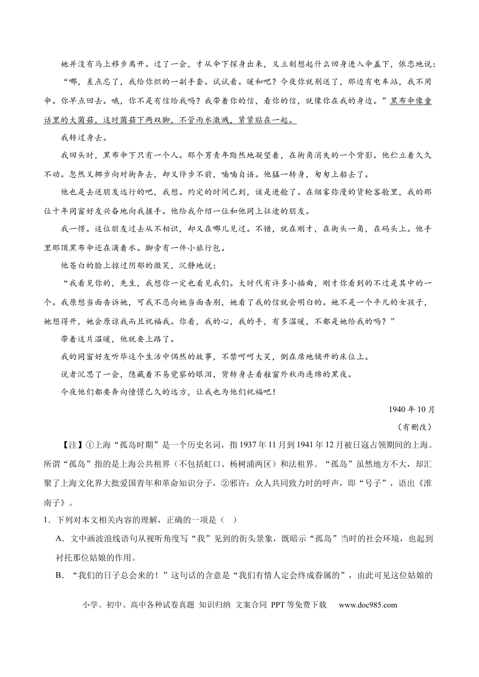 高考语文 解密06 文学类文本阅读小说之环境分析（分层训练）（原卷版）(1).docx