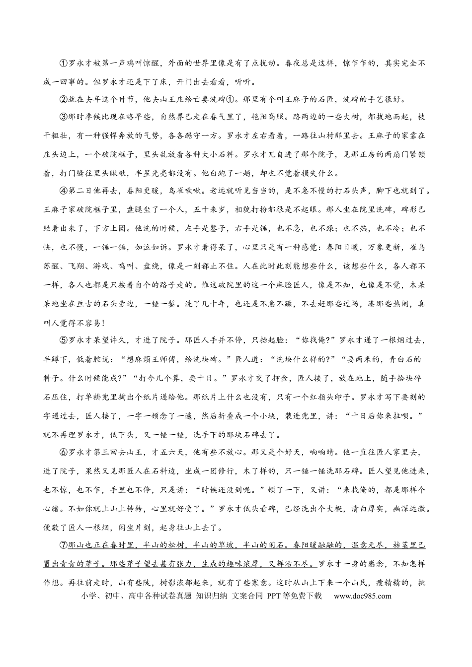 高考语文 解密06 文学类文本阅读小说之环境分析（讲义）（原卷版） (1).docx