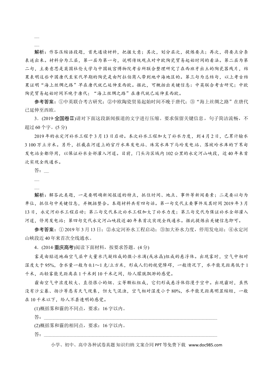 高考语文 解密06 语言表达“多向”考查(压缩) (讲义)-【高频考点解密】2021年高考语文二轮复习讲义+分层训练(1).doc