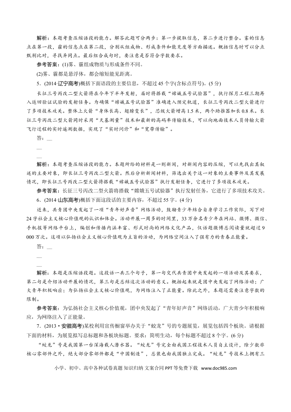 高考语文 解密06 语言表达“多向”考查(压缩) (讲义)-【高频考点解密】2021年高考语文二轮复习讲义+分层训练(1).doc