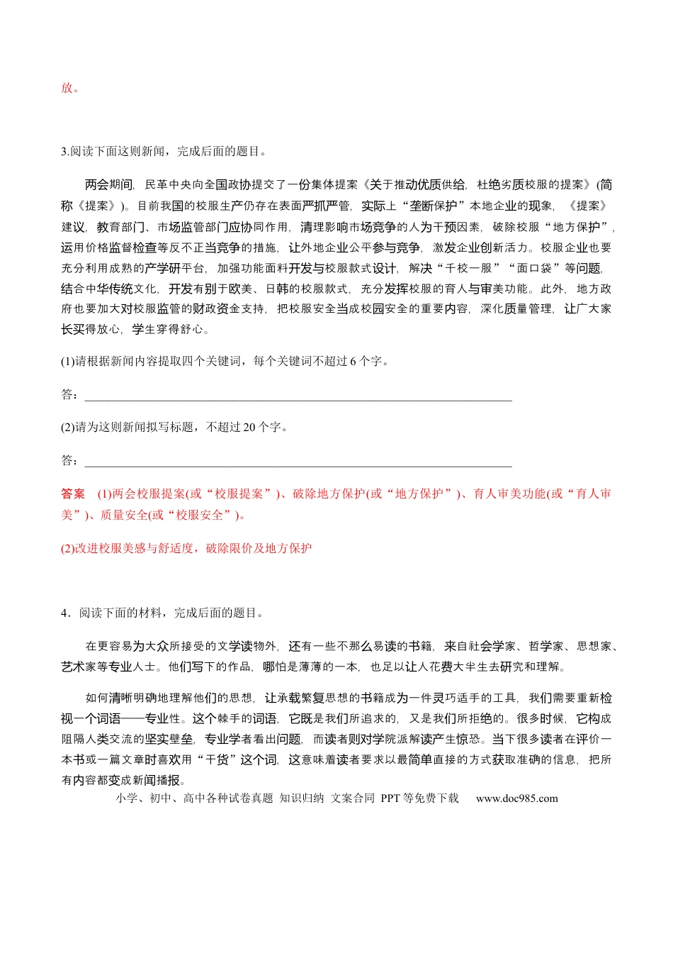 高考语文 解密06 语言表达“多向”考查(压缩)（分层训练）（解析版）(1).docx