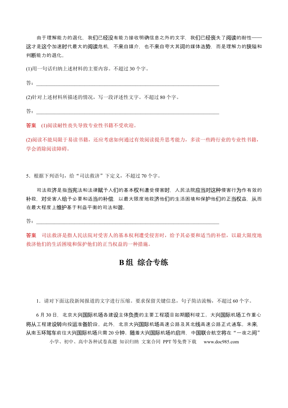 高考语文 解密06 语言表达“多向”考查(压缩)（分层训练）（解析版） (1).docx