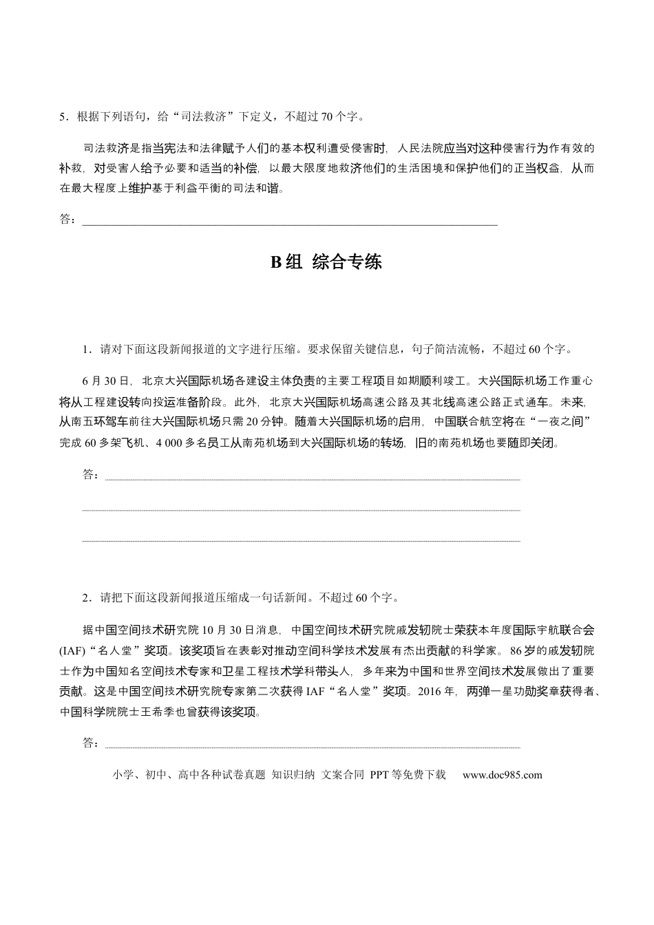 高考语文 解密06 语言表达“多向”考查(压缩)（分层训练）（原卷版）(1).docx