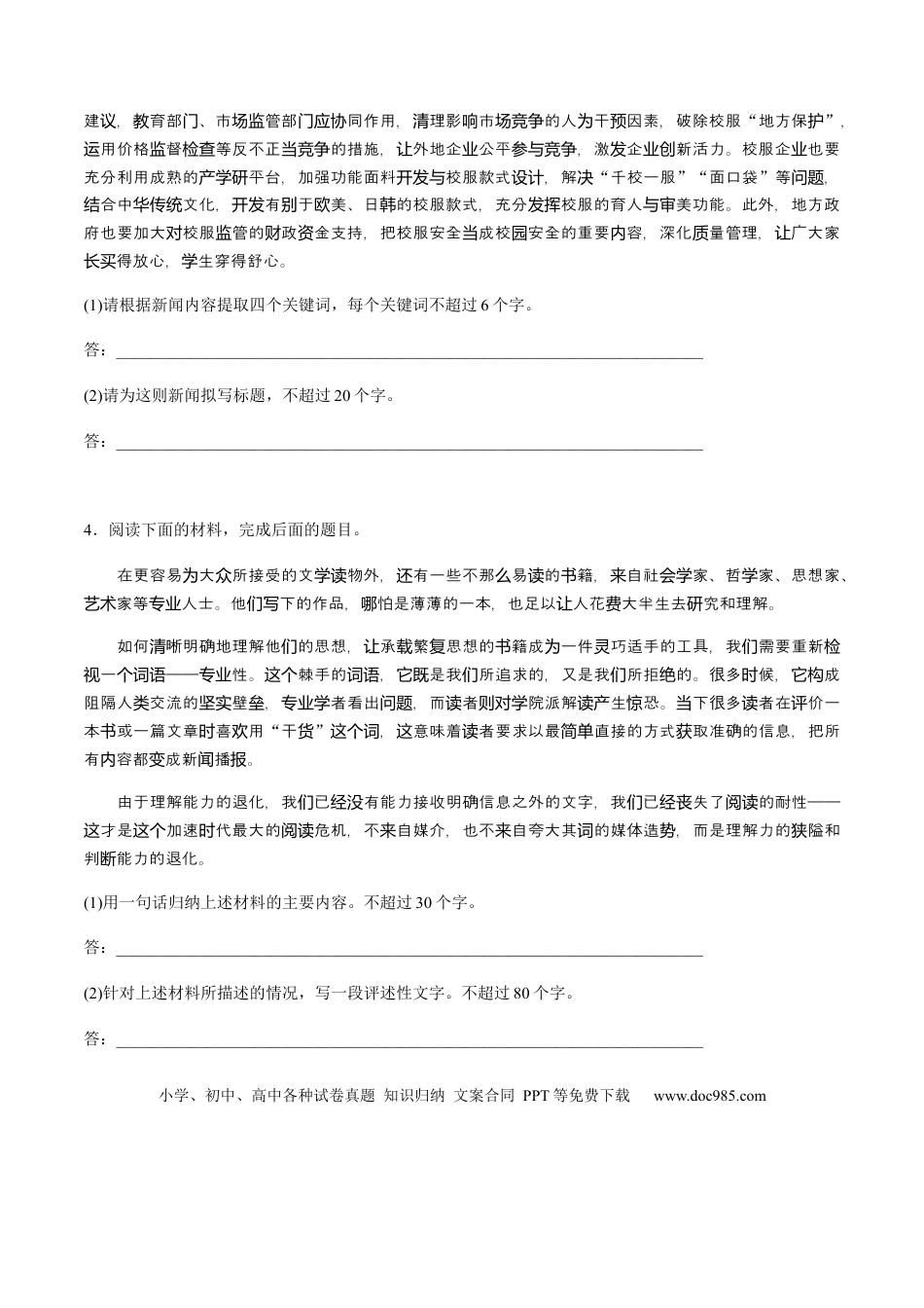高考语文 解密06 语言表达“多向”考查(压缩)（分层训练）（原卷版） (1).docx
