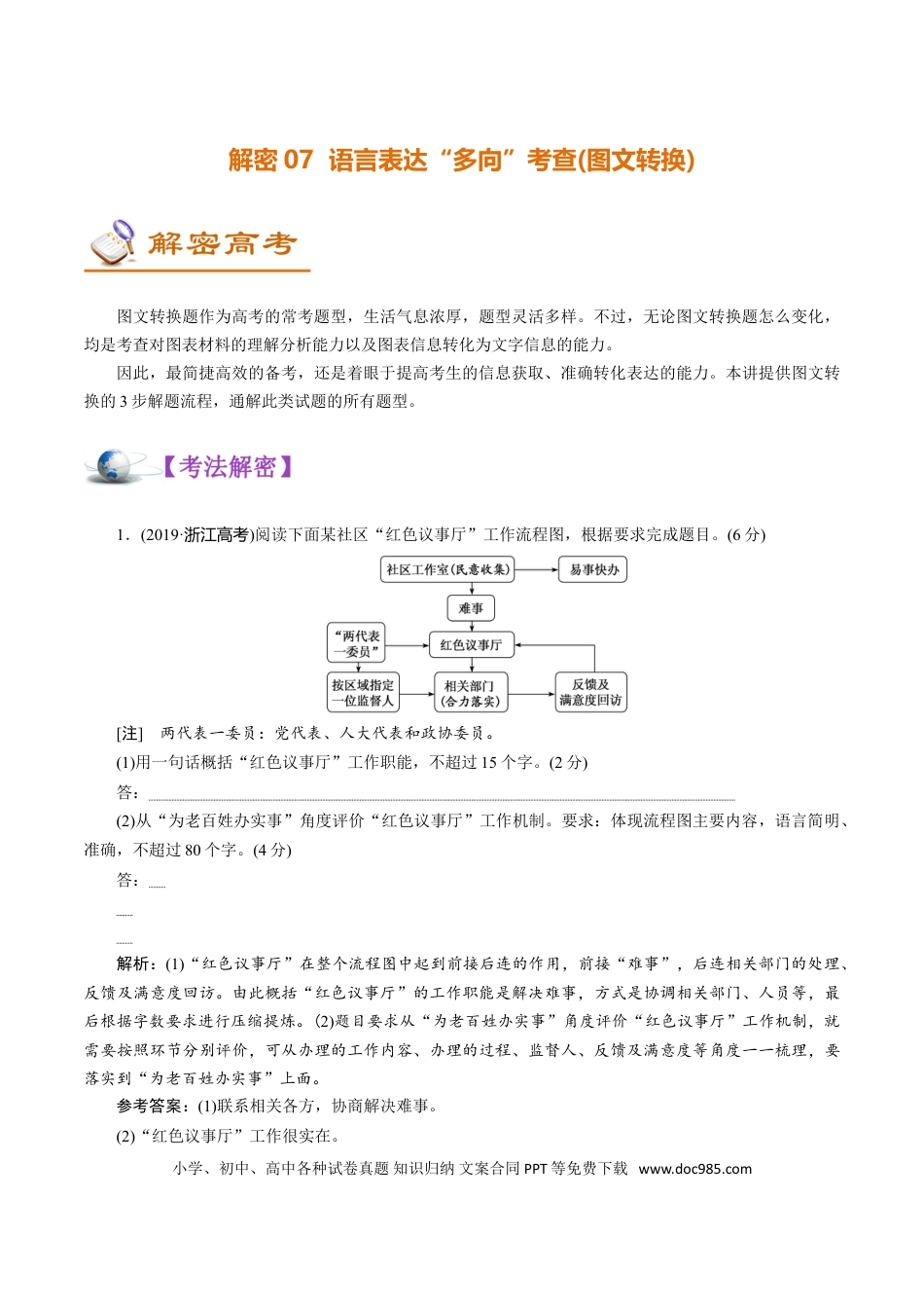 高考语文 解密07  语言表达“多向”考查(图文转换) (讲义)-【高频考点解密】2021年高考语文二轮复习讲义+分层训练(1).doc